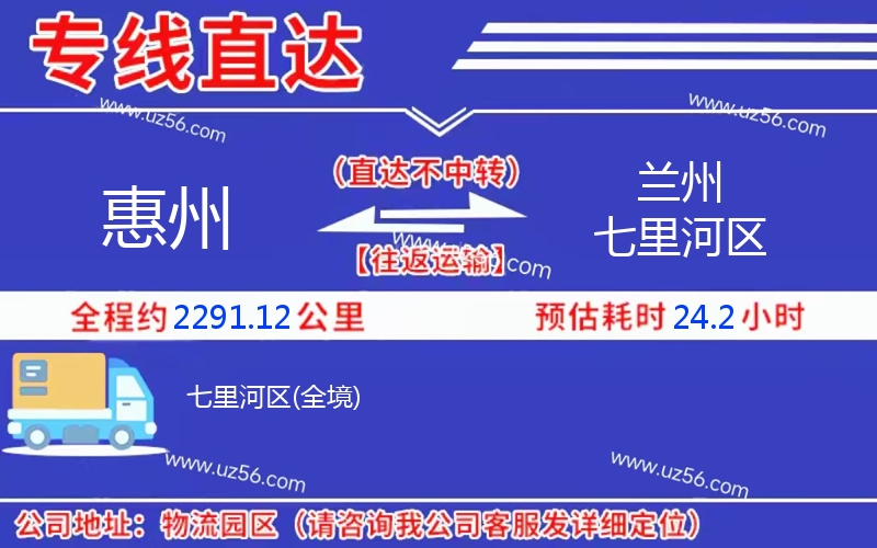 惠州到蘭州七里河區(qū)物流公司 惠州到蘭州七里河區(qū)物流公司