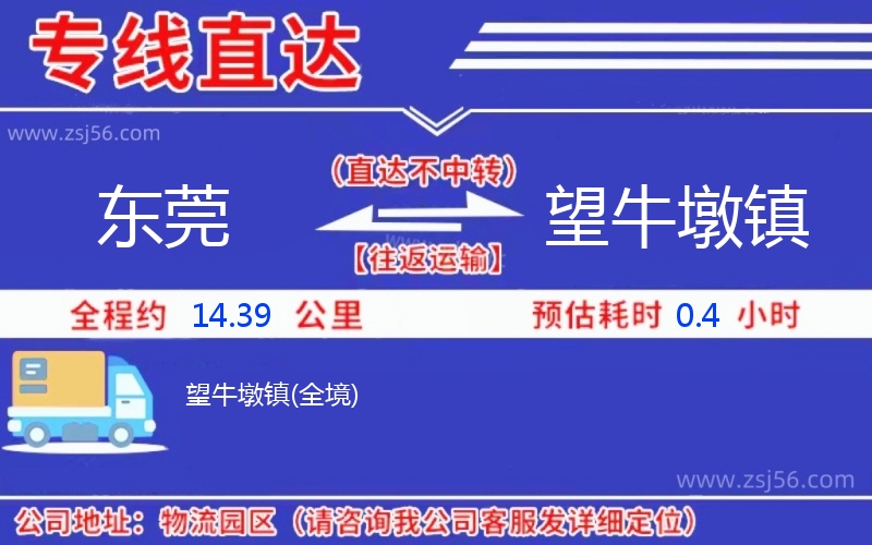 東莞到望牛墩鎮(zhèn)物流公司