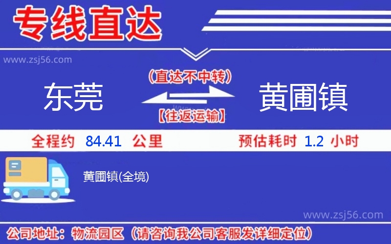 東莞到黃圃鎮(zhèn)物流公司 東莞到黃圃鎮(zhèn)物流公司