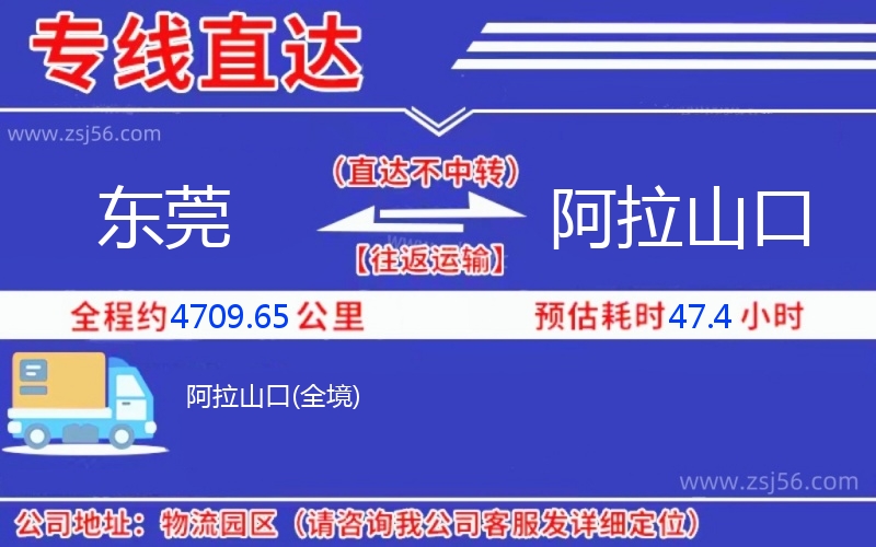 東莞到阿拉山口物流公司