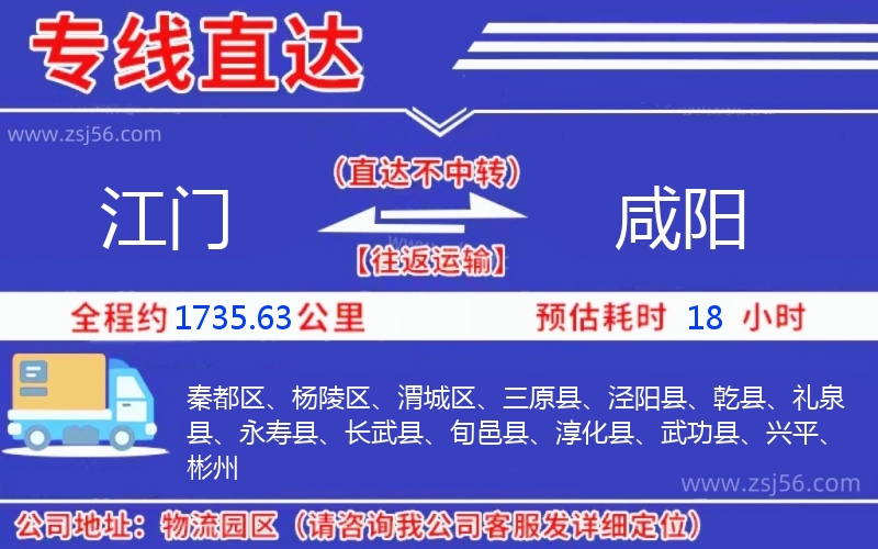 江門(mén)到咸陽(yáng)物流公司 江門(mén)到咸陽(yáng)物流公司