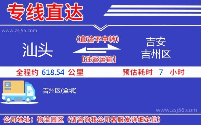 汕頭到吉安吉州區(qū)物流公司 汕頭到吉安吉州區(qū)物流公司