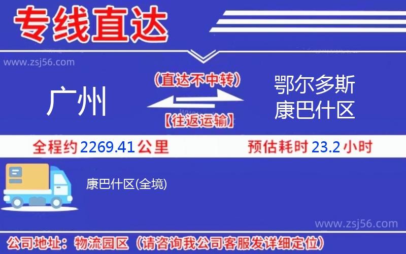 廣州到鄂爾多斯康巴什區(qū)物流公司 廣州到鄂爾多斯康巴什區(qū)物流公司