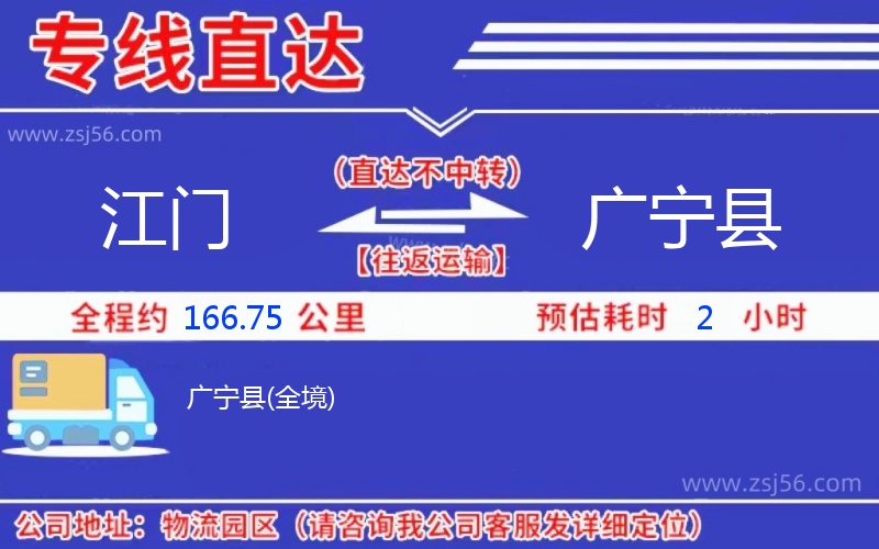 江門(mén)到廣寧縣物流公司 江門(mén)到廣寧縣物流公司