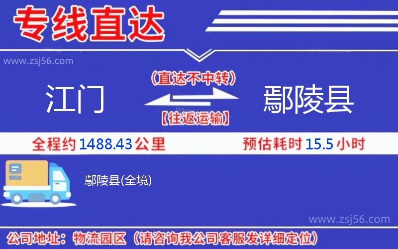 江門到鄢陵縣物流公司 江門到鄢陵縣物流公司
