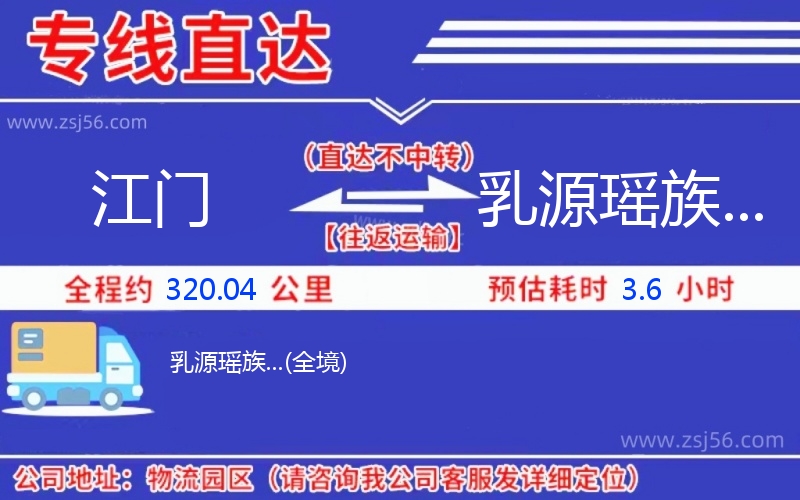 江門到乳源瑤族...物流公司 江門到乳源瑤族...物流公司