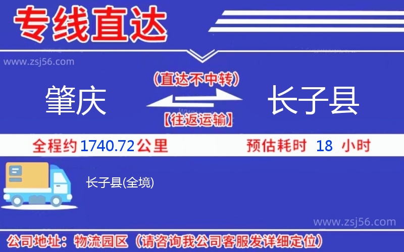 肇慶到長子縣物流公司 肇慶到長子縣物流公司