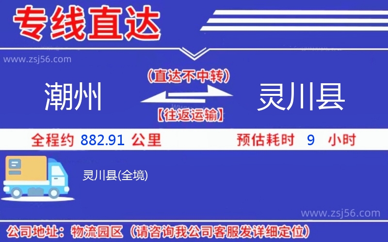 潮州到靈川縣物流公司 潮州到靈川縣物流公司