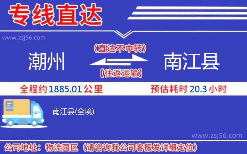 潮州到南江縣物流公司 潮州到南江縣物流公司