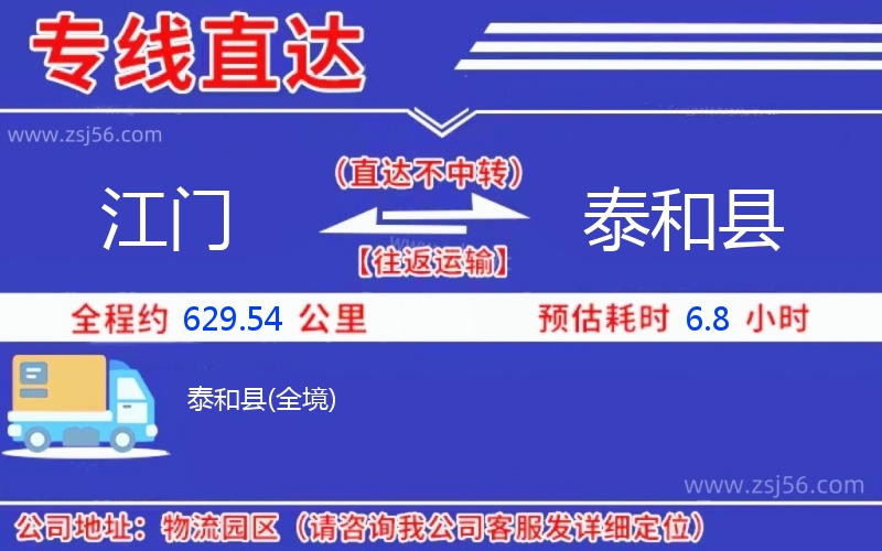 江門到泰和縣物流公司 江門到泰和縣物流公司