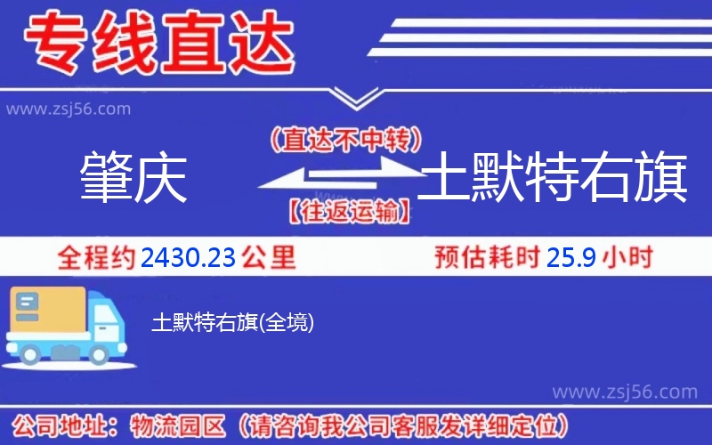 肇慶到土默特右旗物流公司 肇慶到土默特右旗物流公司