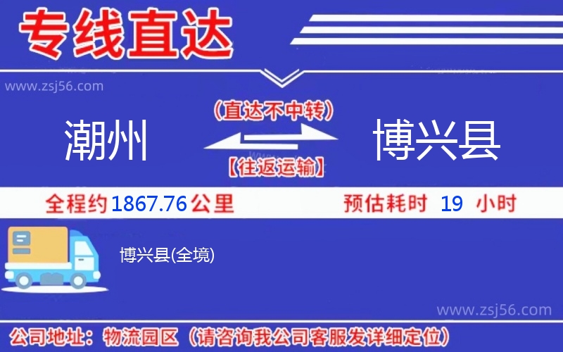 潮州到博興縣物流公司