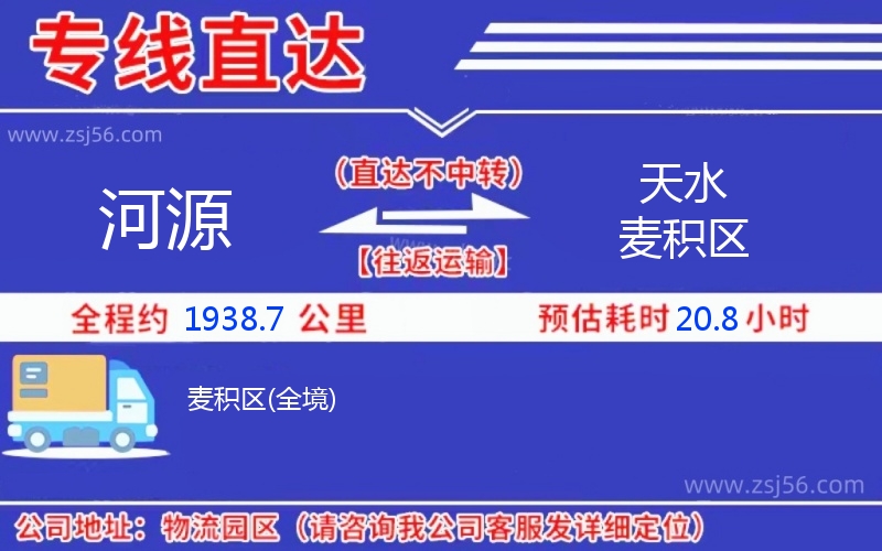 河源到天水麥積區(qū)物流公司 河源到天水麥積區(qū)物流公司