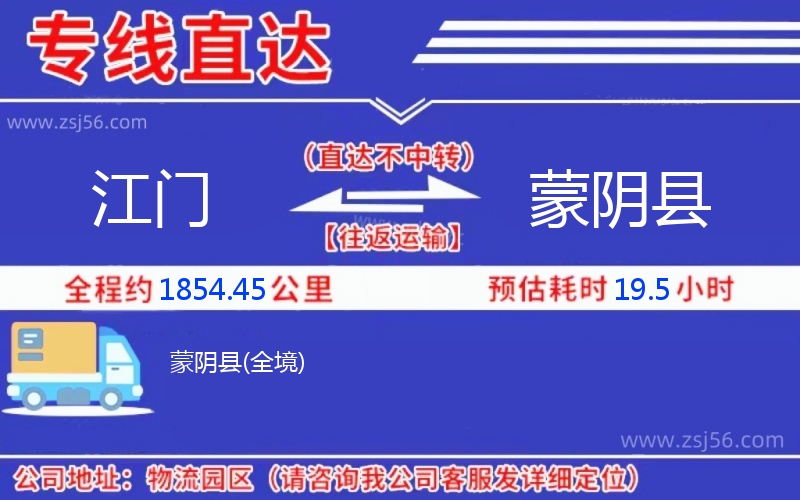 江門到蒙陰縣物流公司 江門到蒙陰縣物流公司