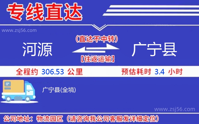 河源到廣寧縣物流公司 河源到廣寧縣物流公司
