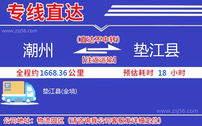 潮州到墊江縣物流公司 潮州到墊江縣物流公司