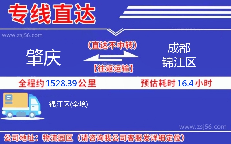 肇慶到成都錦江區(qū)物流公司