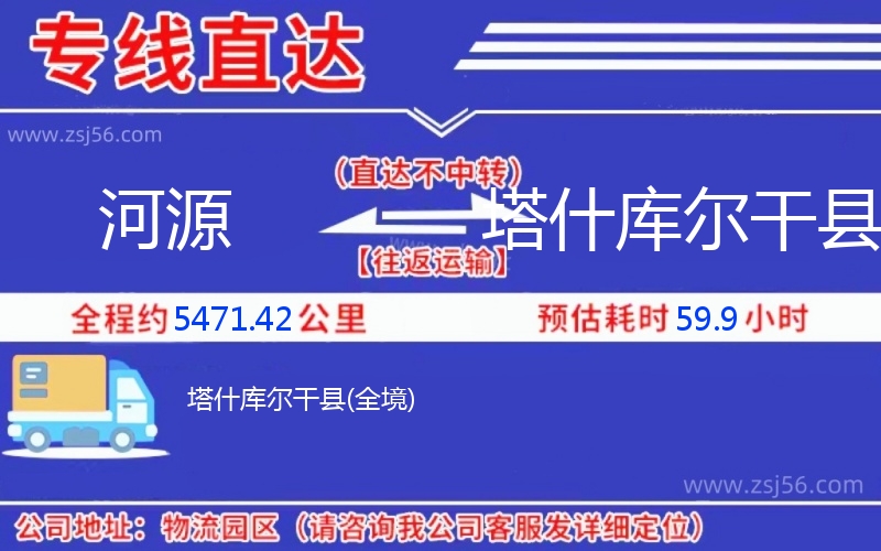 河源到塔什庫爾干縣物流公司