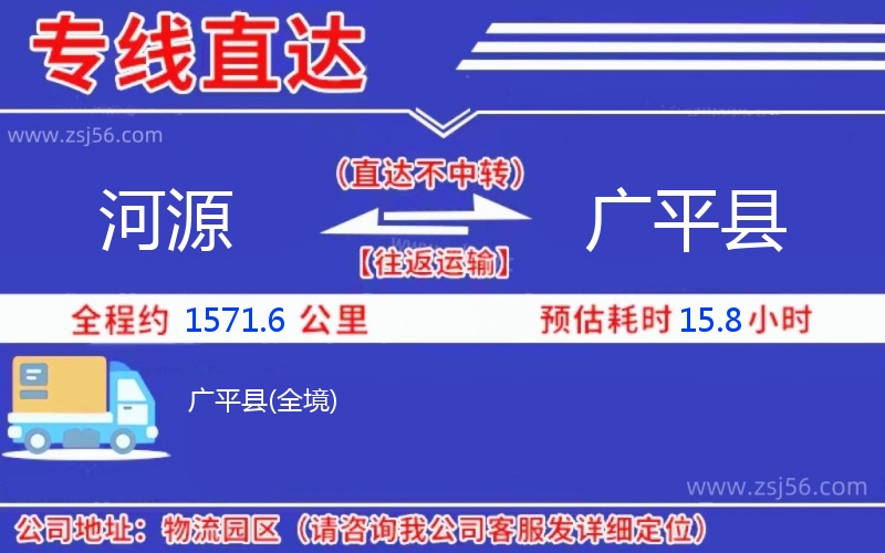 河源到廣平縣物流公司