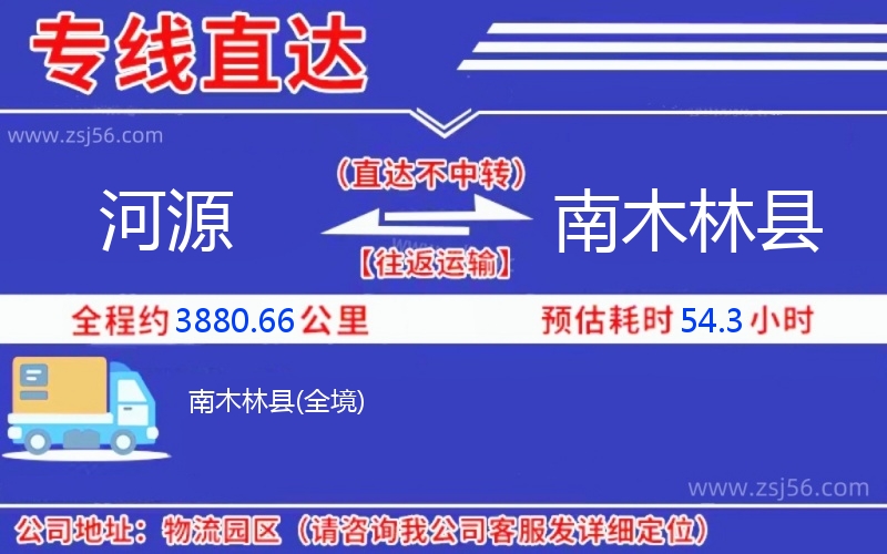 河源到南木林縣物流公司