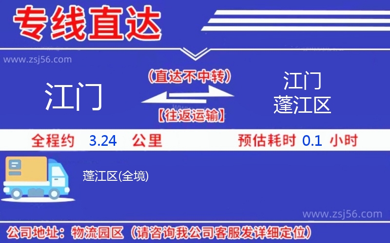 江門到江門蓬江區(qū)物流公司 江門到江門蓬江區(qū)物流公司
