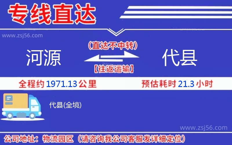 河源到代縣物流公司 河源到代縣物流公司