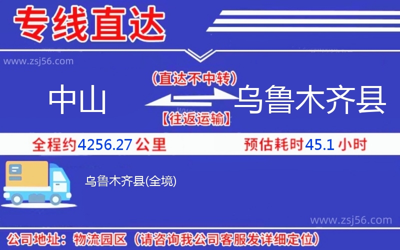 中山到烏魯木齊縣物流公司 中山到烏魯木齊縣物流公司