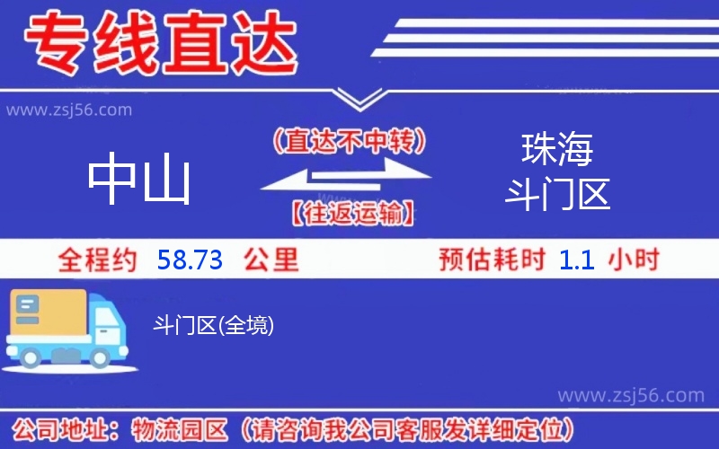 中山到珠海斗門(mén)區(qū)物流公司 中山到珠海斗門(mén)區(qū)物流公司