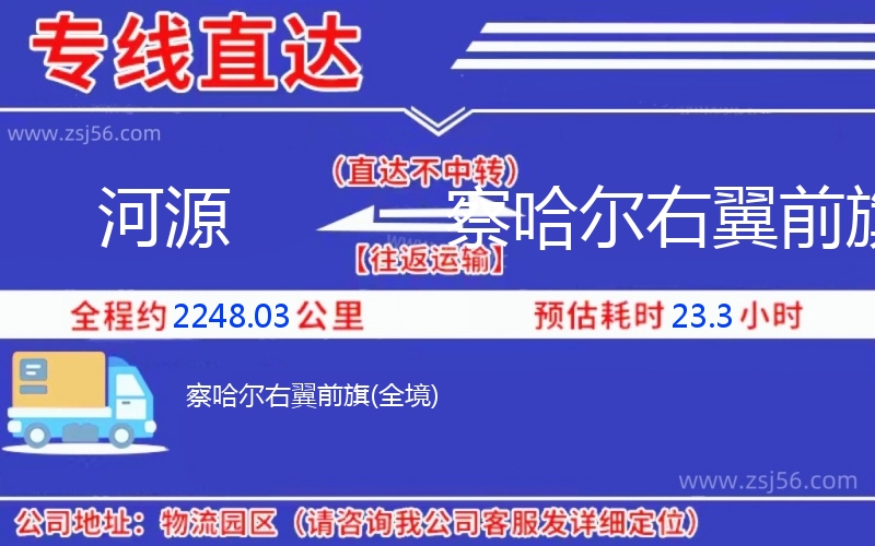 河源到察哈爾右翼前旗物流公司 河源到察哈爾右翼前旗物流公司