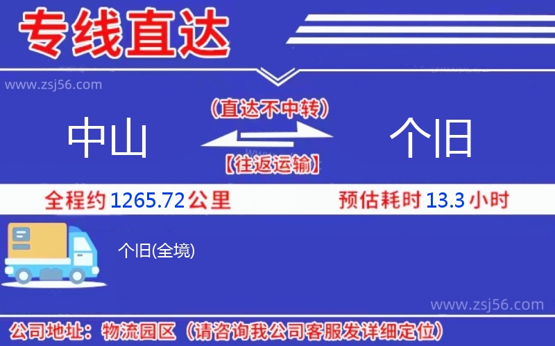 中山到個(gè)舊物流公司 中山到個(gè)舊物流公司