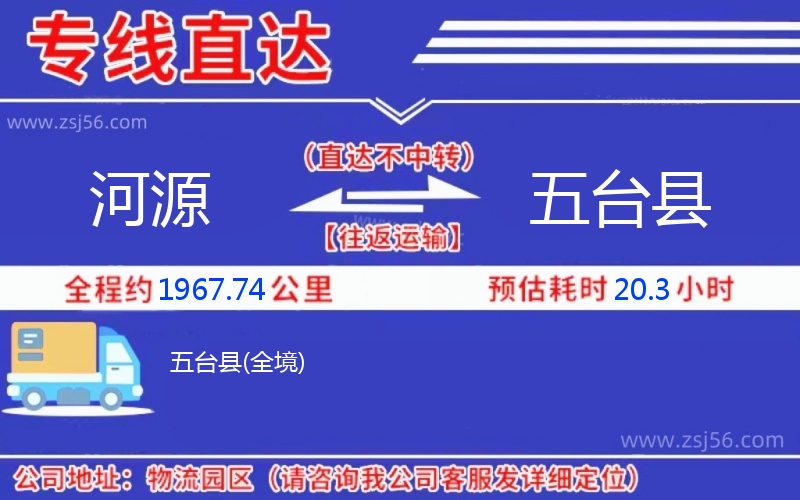 河源到五臺縣物流公司