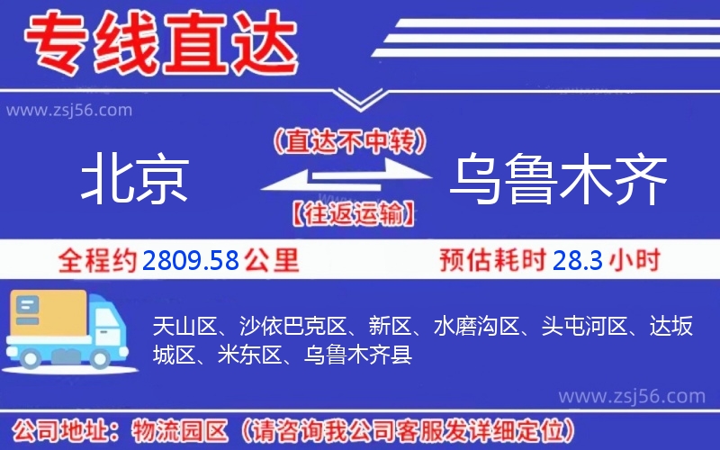 北京到烏魯木齊物流公司 北京到烏魯木齊物流公司