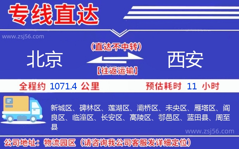 北京到西安物流公司 北京到西安物流公司