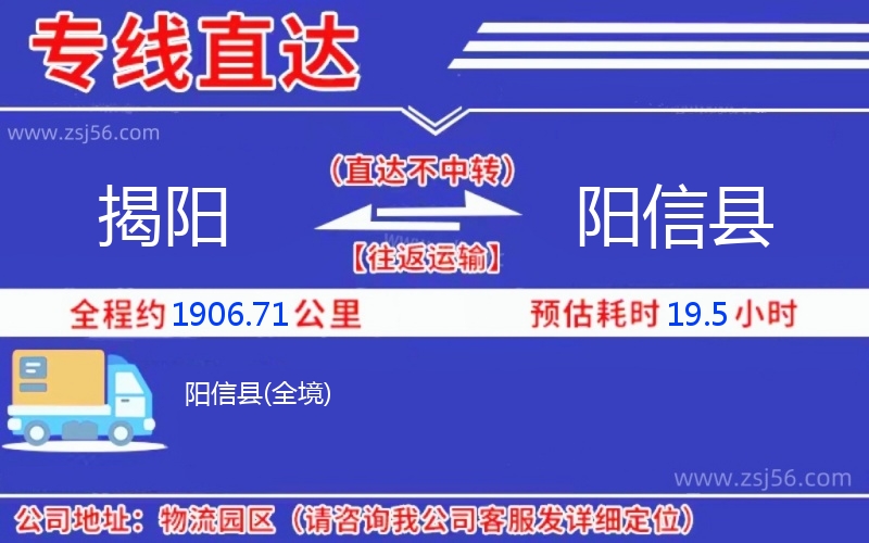 揭陽到陽信縣物流公司 揭陽到陽信縣物流公司