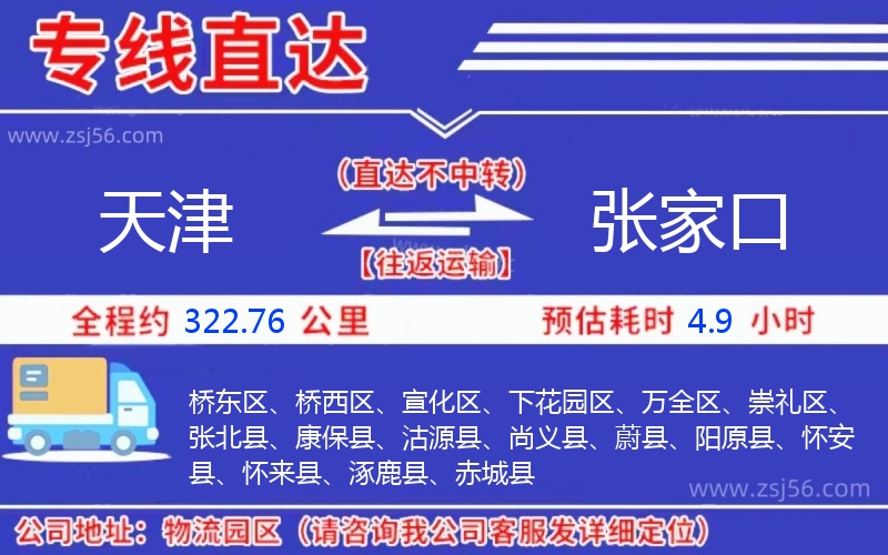 天津到張家口物流公司 天津到張家口物流公司