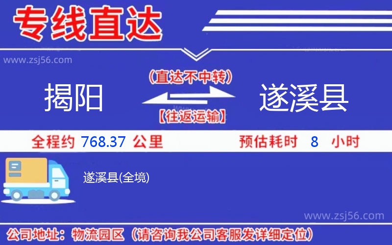 揭陽到遂溪縣物流公司 揭陽到遂溪縣物流公司