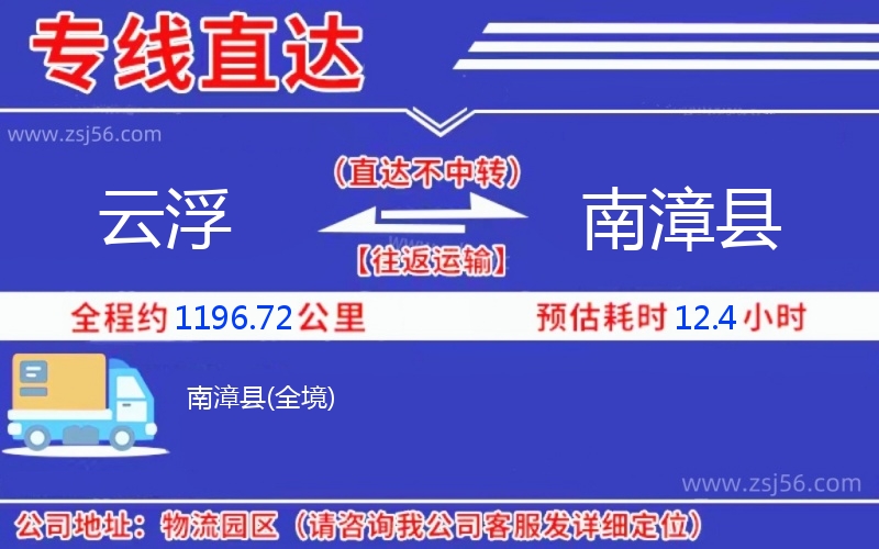 云浮到南漳縣物流公司 云浮到南漳縣物流公司