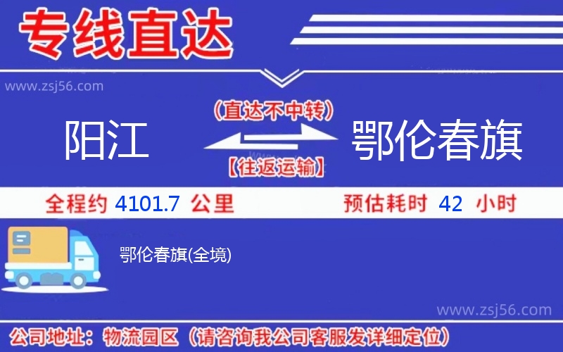 陽江到鄂倫春旗物流公司 陽江到鄂倫春旗物流公司