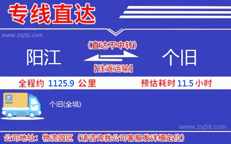 陽江到個舊物流公司