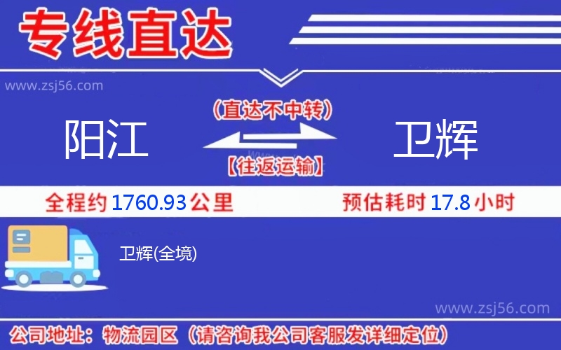 陽江到衛(wèi)輝物流公司 陽江到衛(wèi)輝物流公司