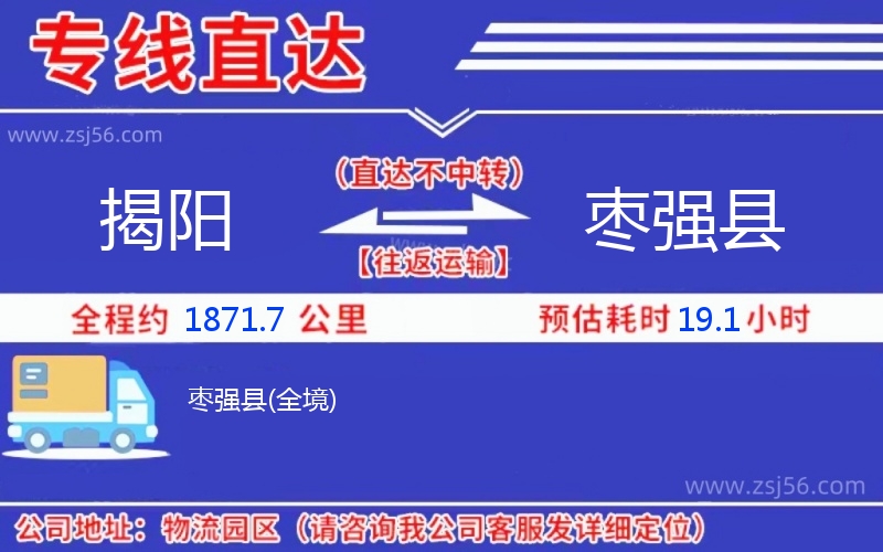 揭陽到棗強縣物流公司 揭陽到棗強縣物流公司