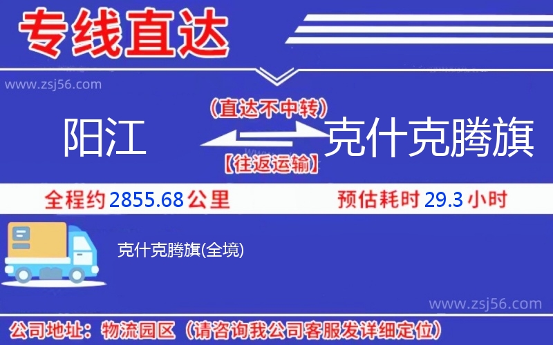 陽江到克什克騰旗物流公司 陽江到克什克騰旗物流公司