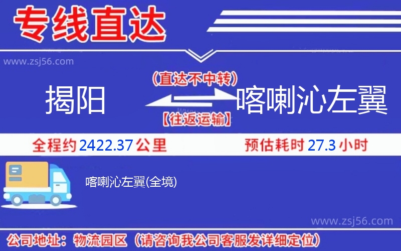 揭陽(yáng)到喀喇沁左翼物流公司 揭陽(yáng)到喀喇沁左翼物流公司