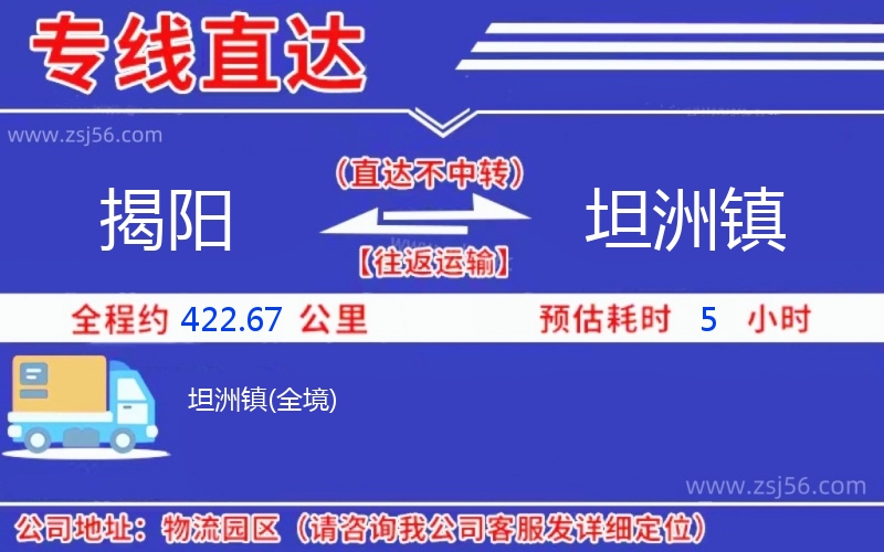 揭陽到坦洲鎮(zhèn)物流公司 揭陽到坦洲鎮(zhèn)物流公司