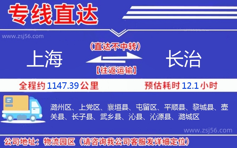 上海到長治物流公司 上海到長治物流公司