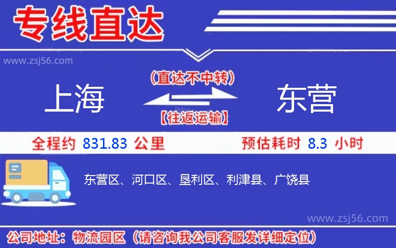 上海到東營物流公司 上海到東營物流公司