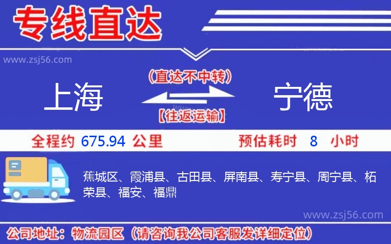 上海到寧德物流公司