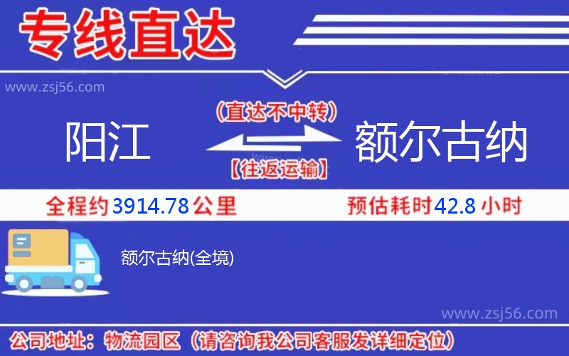 陽江到額爾古納物流公司 陽江到額爾古納物流公司