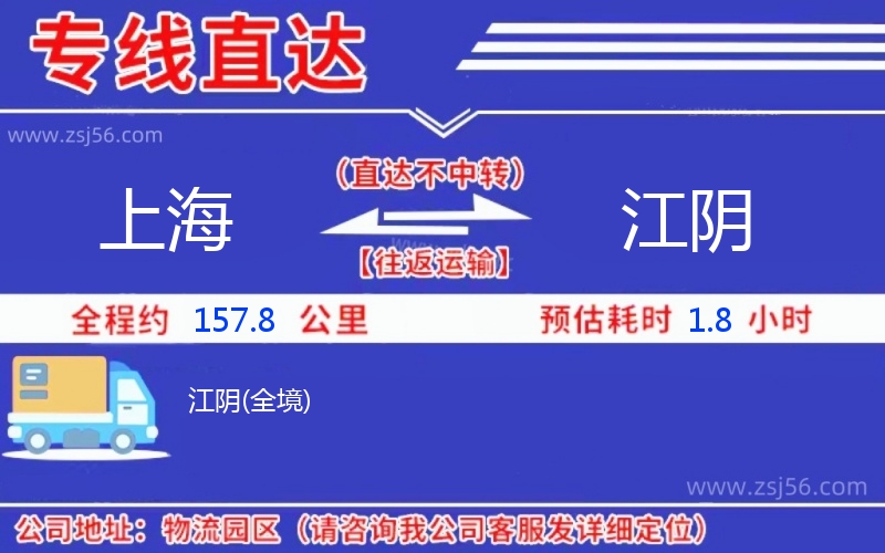 上海到江陰物流公司