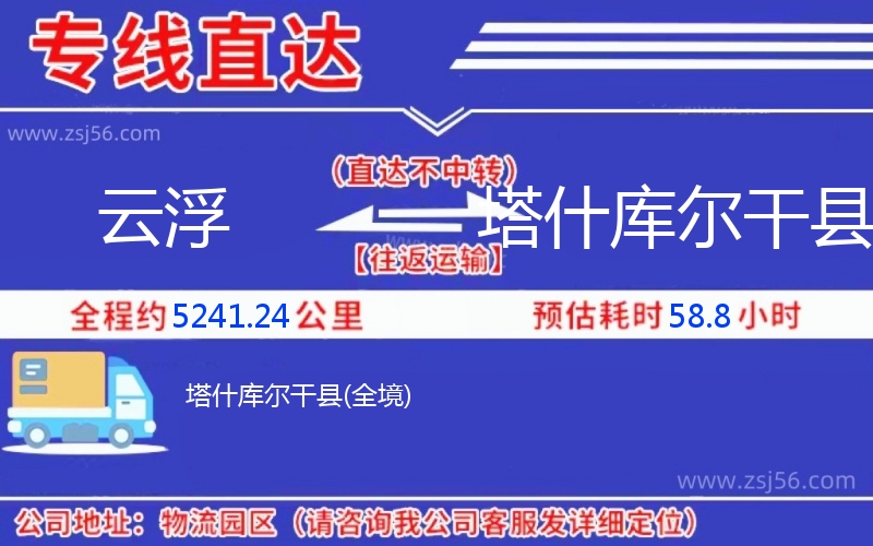 云浮到塔什庫爾干縣物流公司 云浮到塔什庫爾干縣物流公司